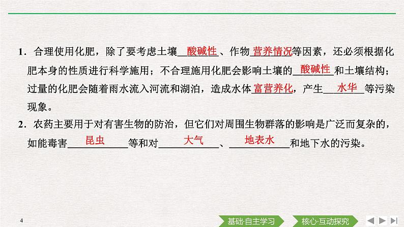 第二节 化学品的合理使用第4页
