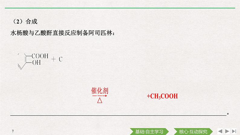 第二节 化学品的合理使用第7页
