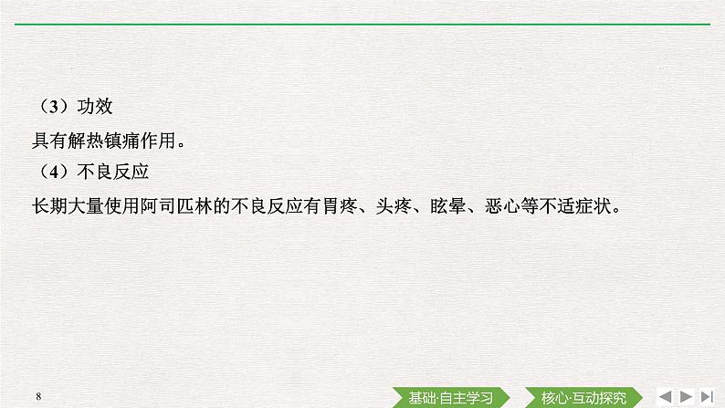 第二节 化学品的合理使用第8页