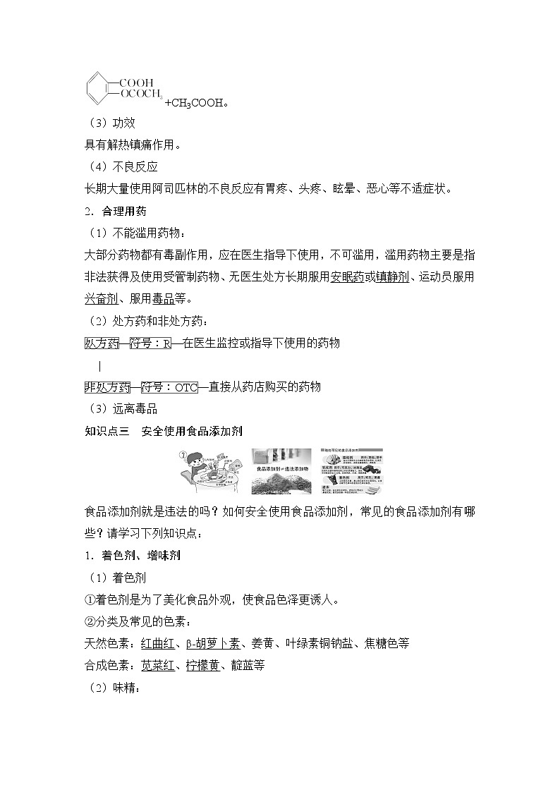 第二节 化学品的合理使用第3页
