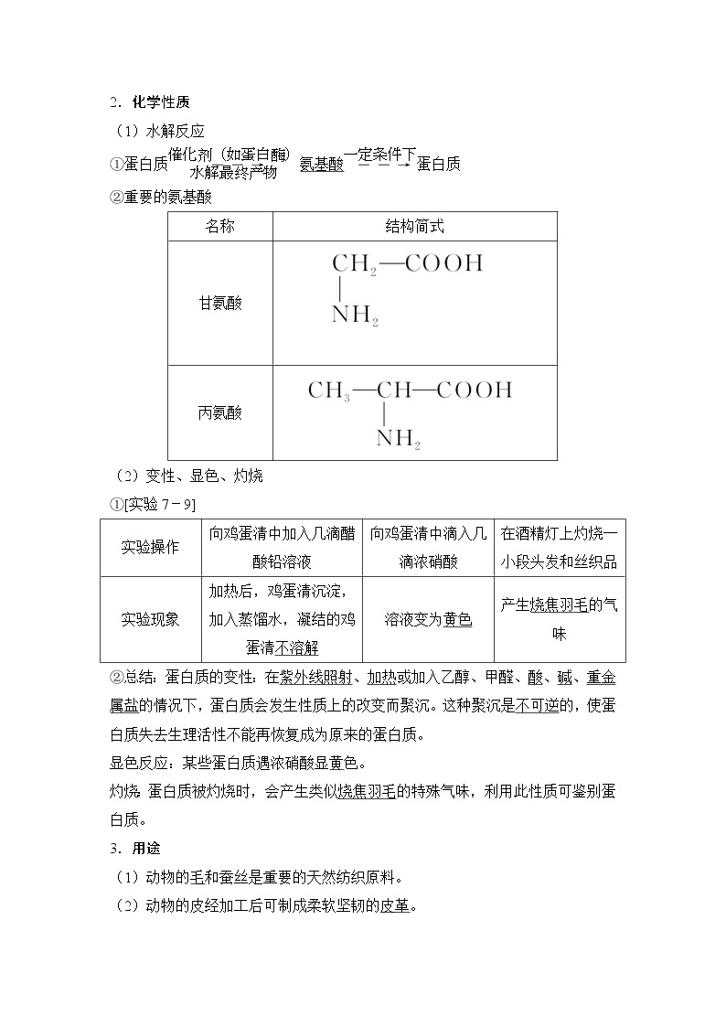 第七章  第四节　基本营养物质（导学案+课件）03