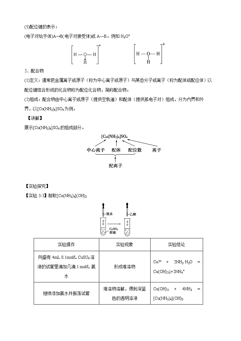 3.4 配合物与超分子-教学设计-2020-2021学年下学期高二化学同步精品课堂(新教材人教版选择性必修2)第3页