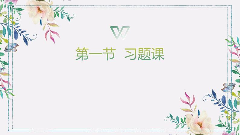 3.1 物质的聚集状态与晶体的常识(习题课)课件PPT01