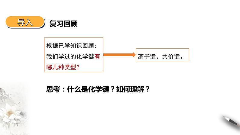 1.2.3 原子结构与元素的性质 第二课时课件PPT第3页