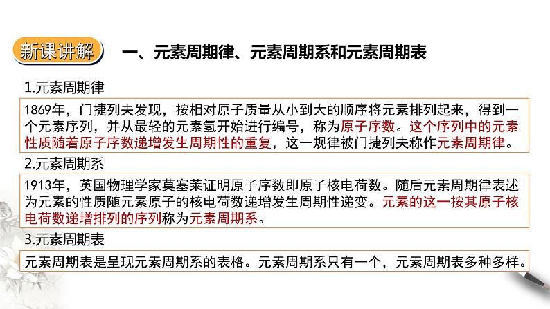 1.2.1 原子结构与元素的性质 第一课时课件PPT06
