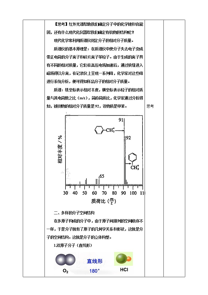 2.2.1 分子的空间结构 第一课时教案03