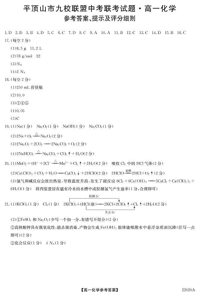 22020A河南平顶山-化学da第1页