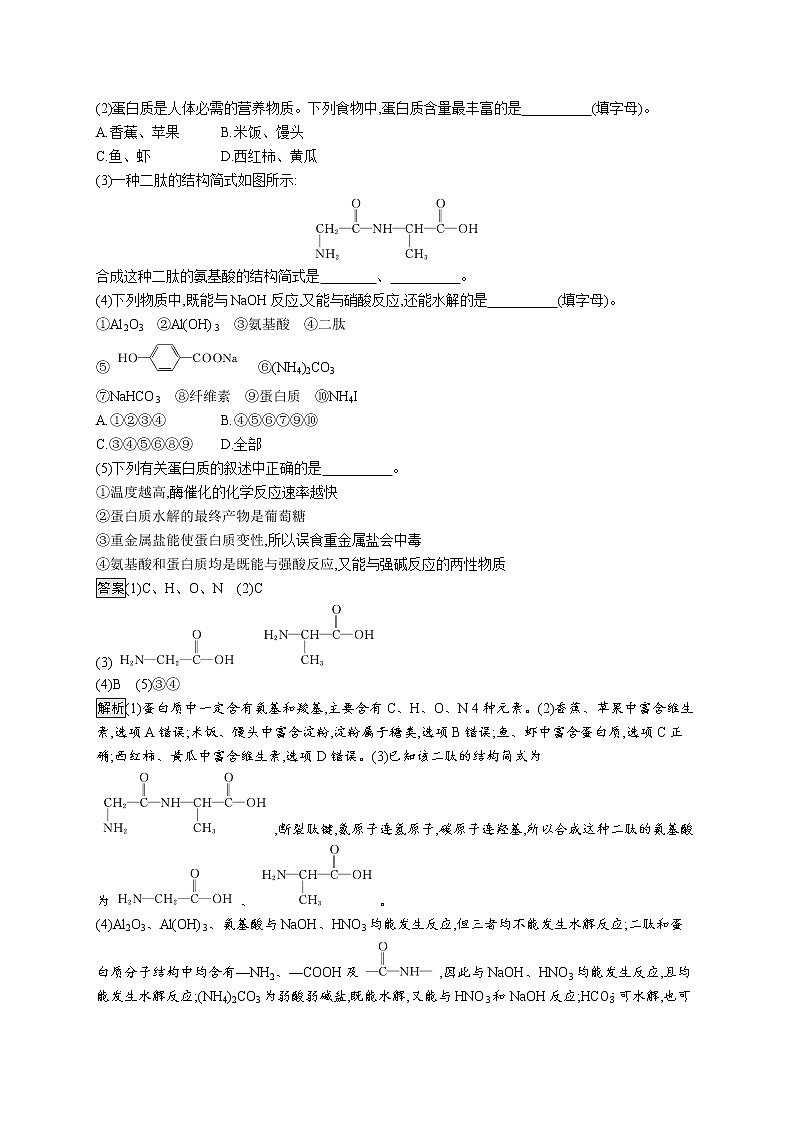 4.2 蛋白质 课件(50张ppt)+练习(含解析)03