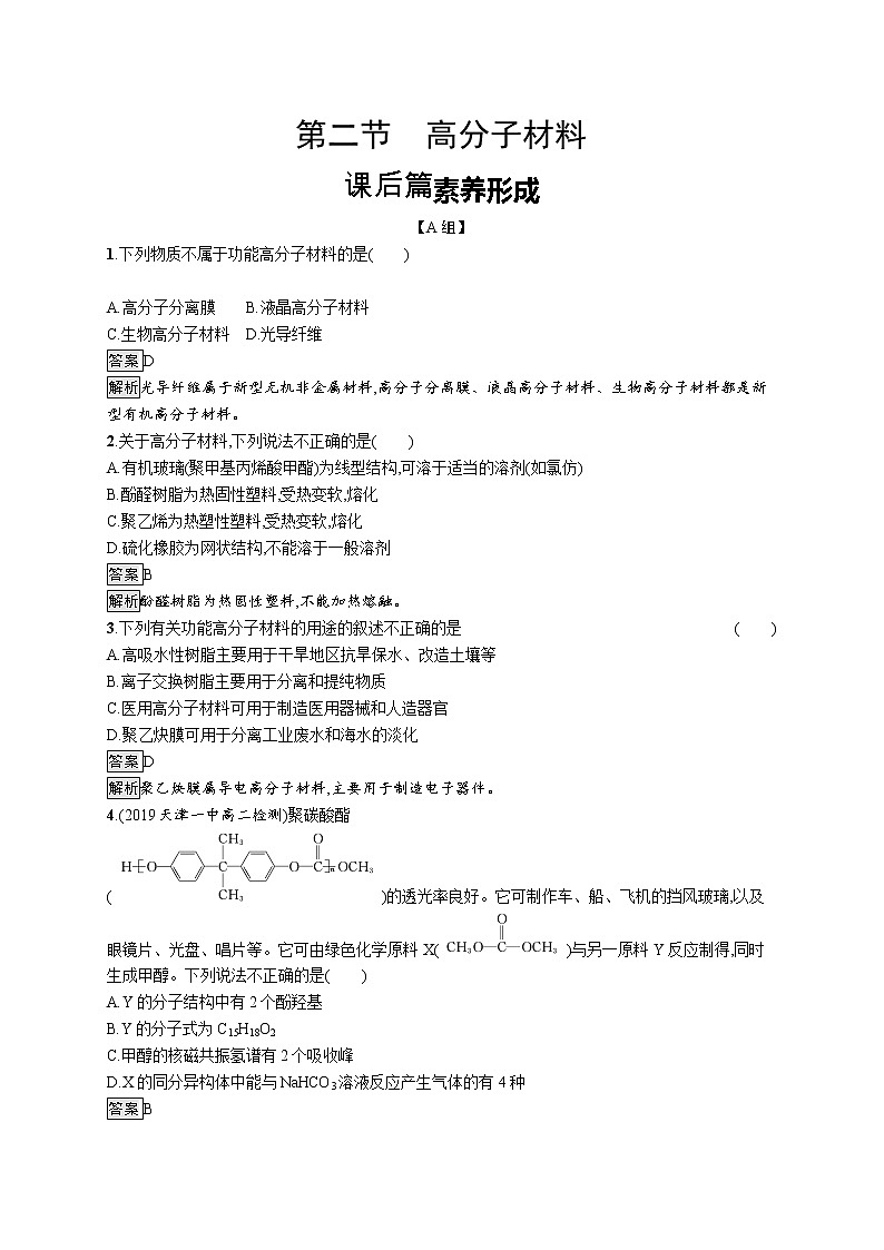5.2 高分子材料 课件(55张ppt)+练习(含解析)01