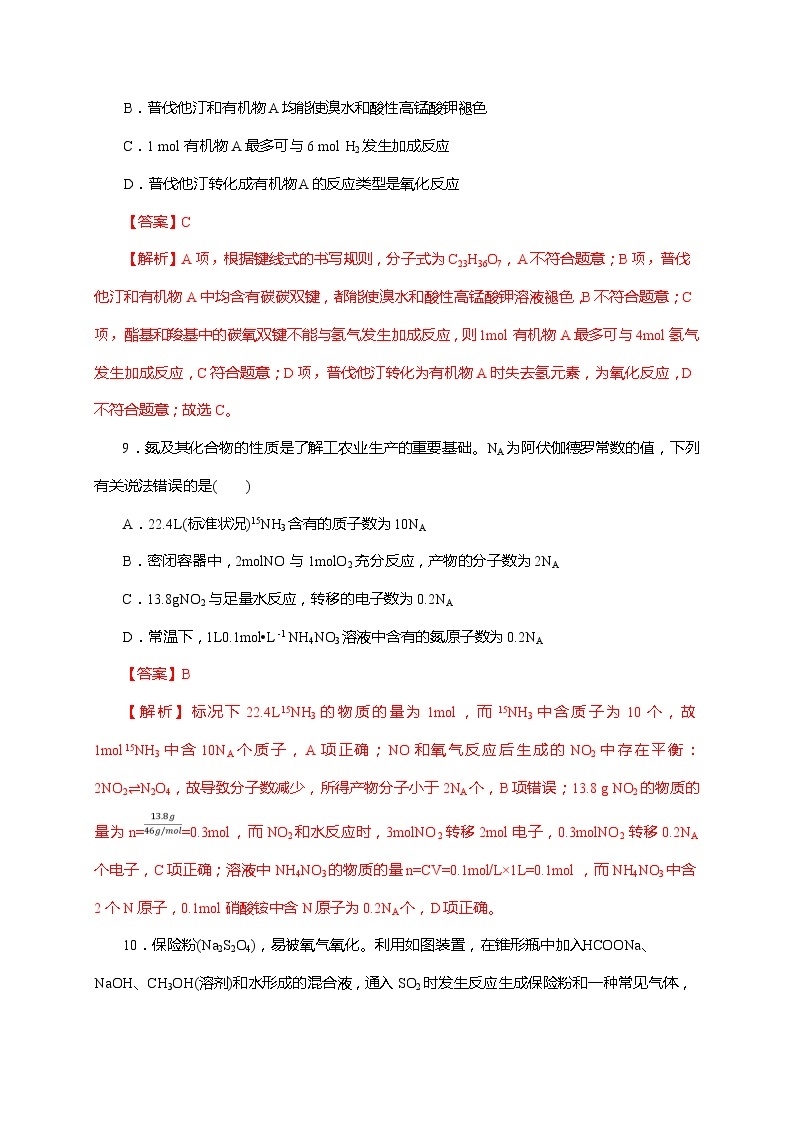 贵州省贵阳市2022年高考理综 化学模拟试题 04（含答案及解析）02