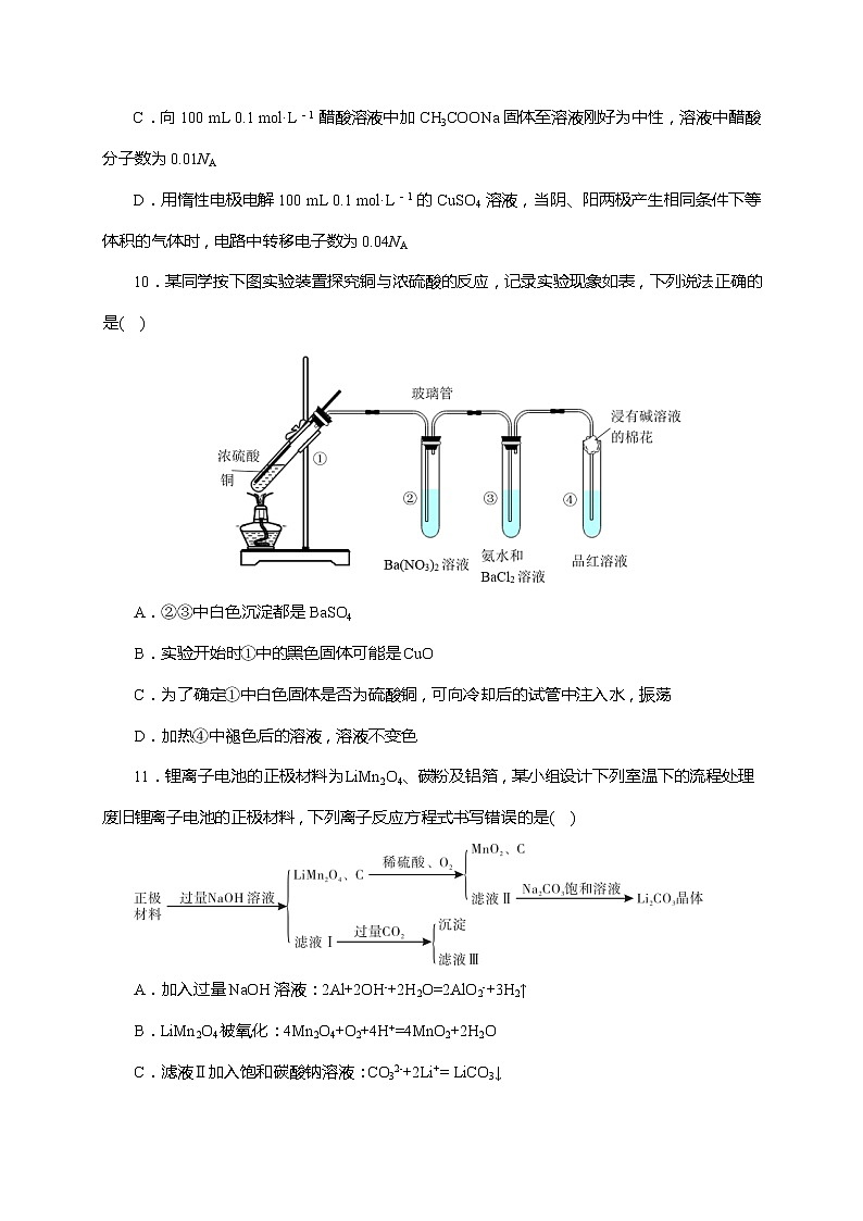 贵州省贵阳市2022年高考理综 化学模拟试题 06(含答案及解析)02