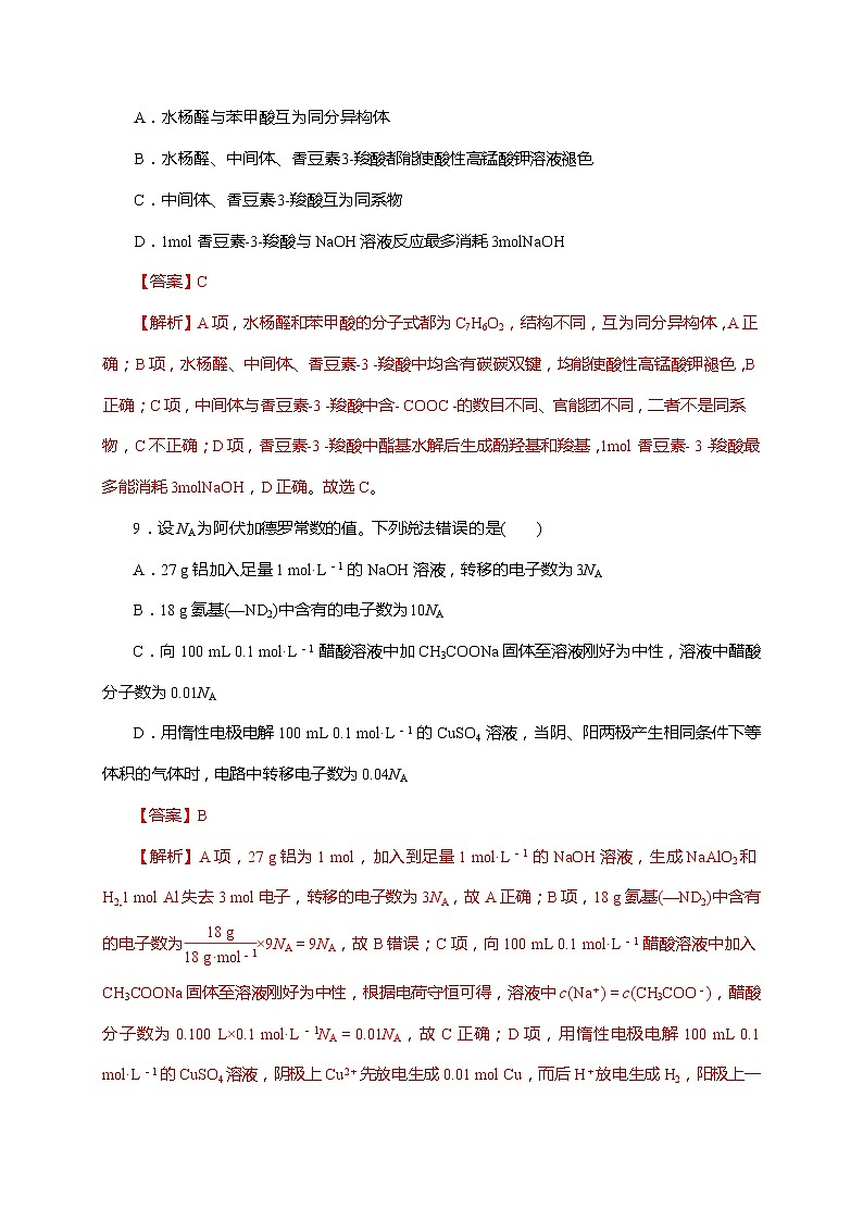 贵州省贵阳市2022年高考理综 化学模拟试题 06(含答案及解析)02