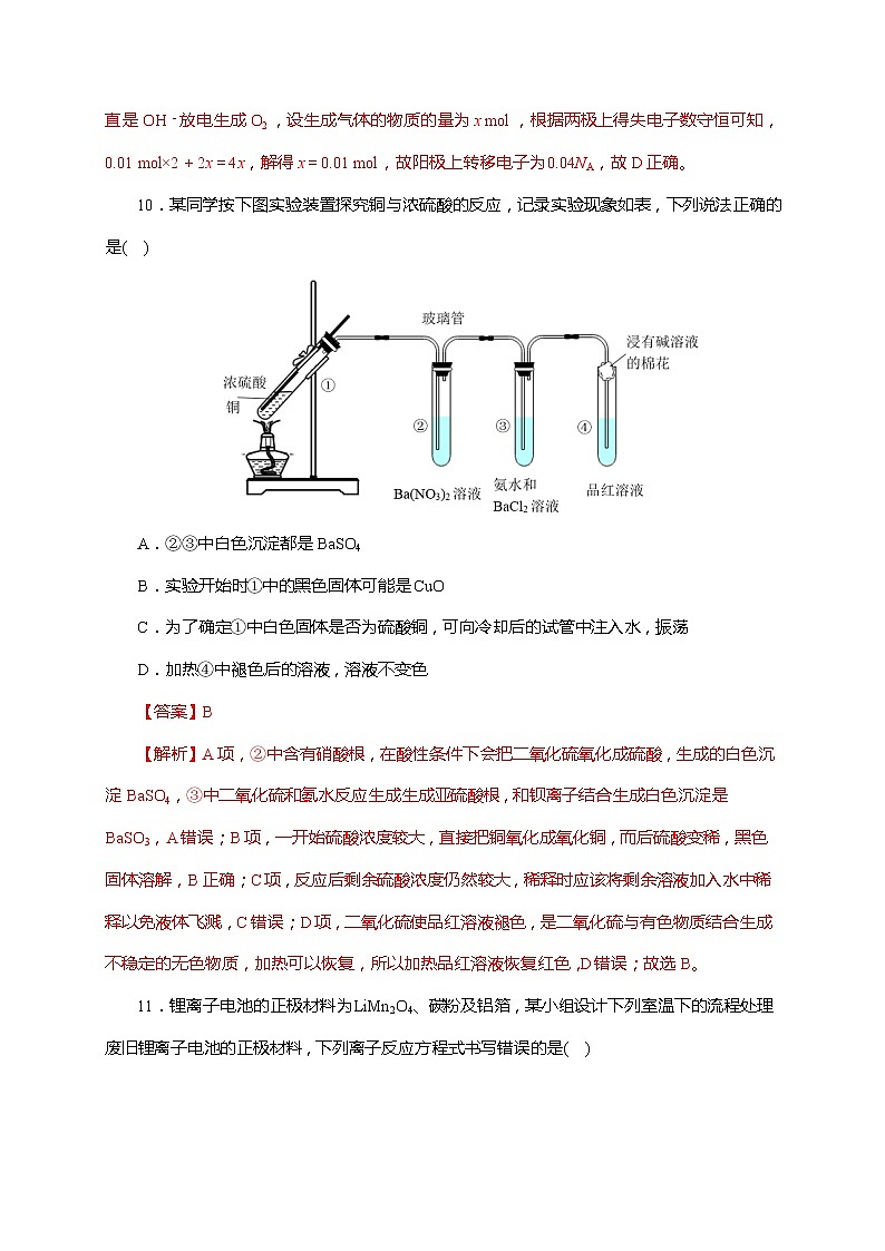 贵州省贵阳市2022年高考理综 化学模拟试题 06(含答案及解析)03