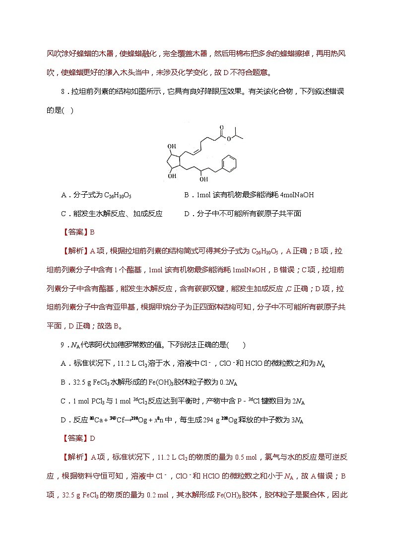 贵州省贵阳市2022年高考理综 化学模拟试题 08(答案及解析)第2页