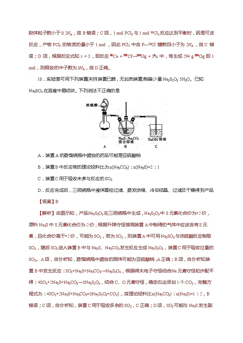 贵州省贵阳市2022年高考理综 化学模拟试题 08(答案及解析)第3页
