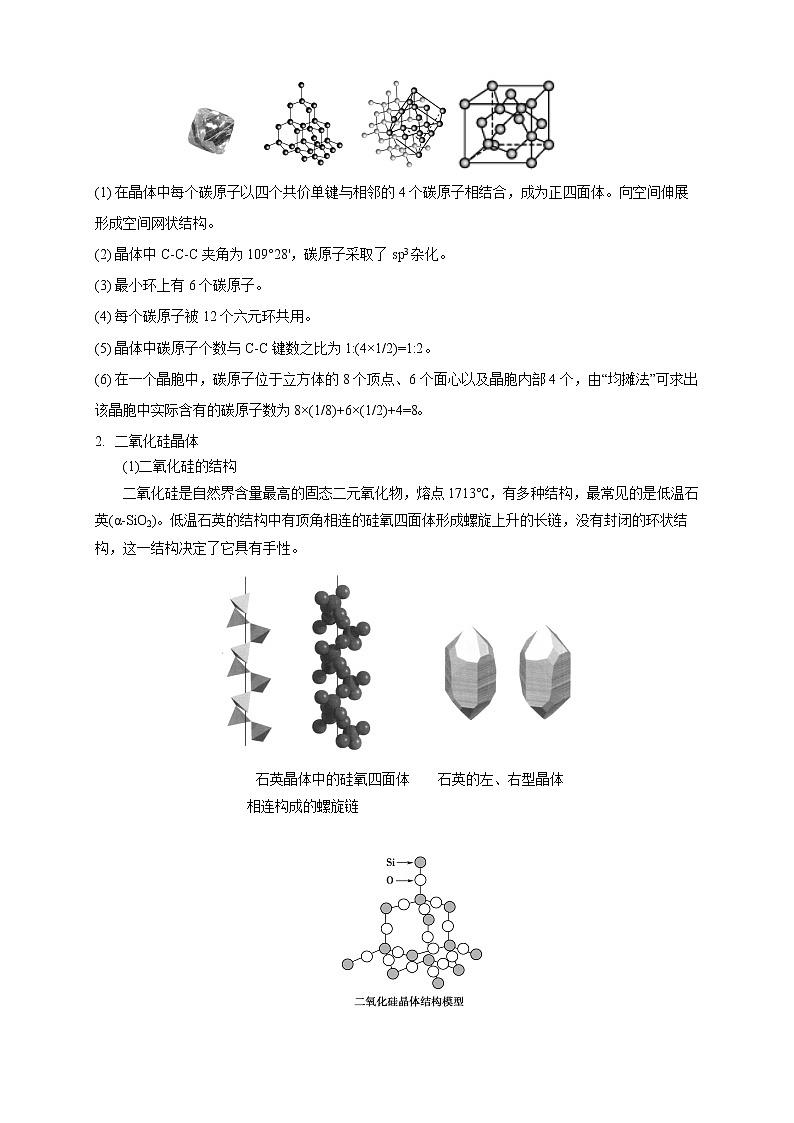 3.2.2 共价晶体-教学设计-2020-2021学年下学期高二化学同步精品课堂(新教材人教版选择性必修2)第2页