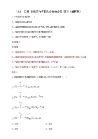 人教版 (2019)必修 第二册第三节 乙醇与乙酸课后测评