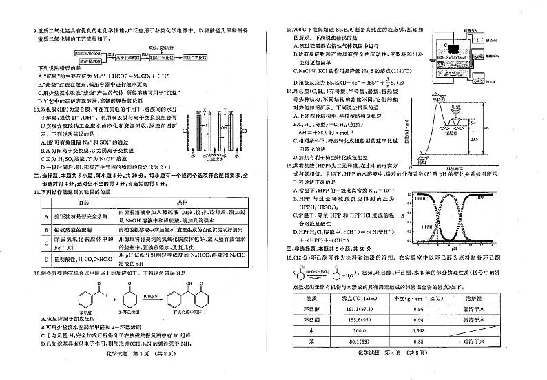 山东省济南市2021届高三下学期3月模拟考试(一模)化学试卷02
