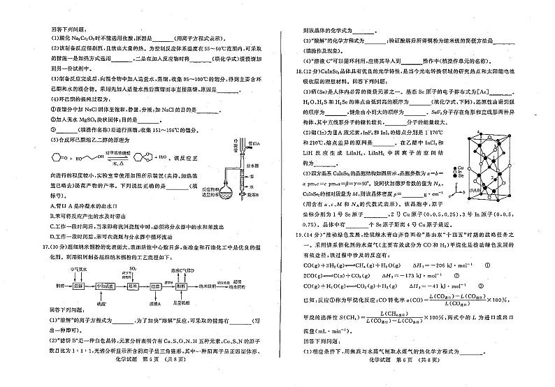 山东省济南市2021届高三下学期3月模拟考试(一模)化学试卷03