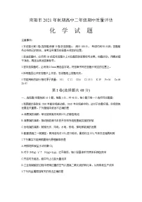 河南省南阳市2021-2022学年高二上学期期中考试化学试题缺答案