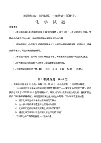 河南省南阳市2021-2022学年高一上学期期中考试化学试题含答案