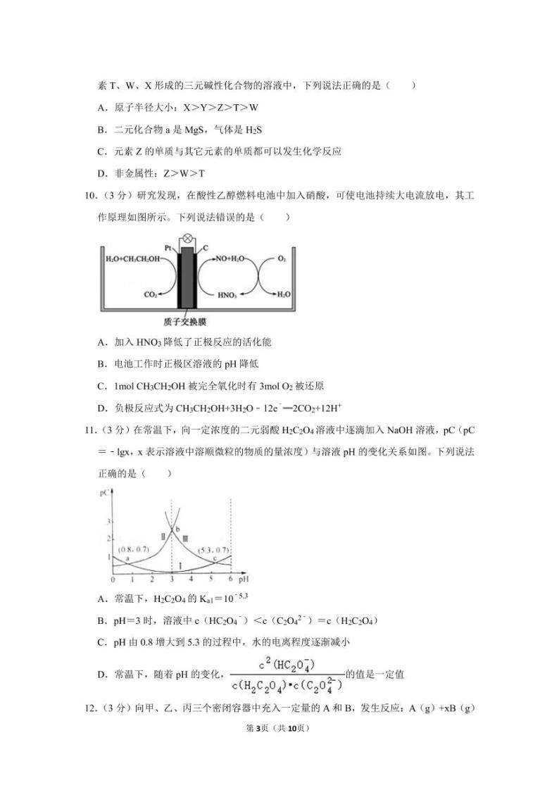 2021年天津市和平区高考化学一模试卷.pdf(含答案）03