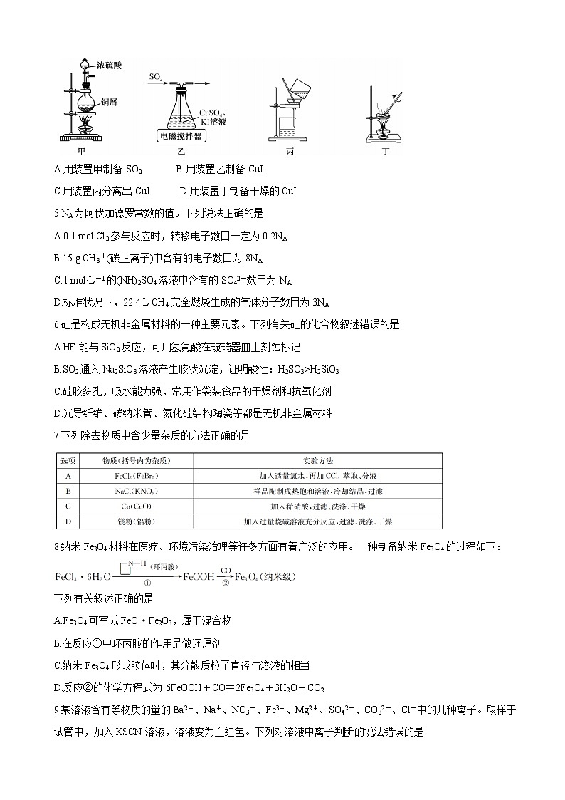 2022届山西省运城市高三上学期10月质量检测 化学(word版含有答案)第2页