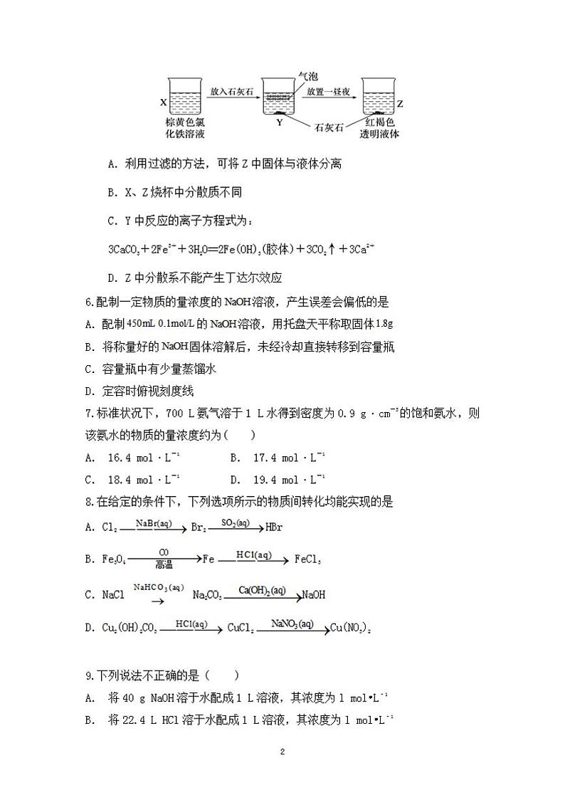2022届安徽省六安市新安中学高三上学期第二次月考化学试题(含答案)第2页