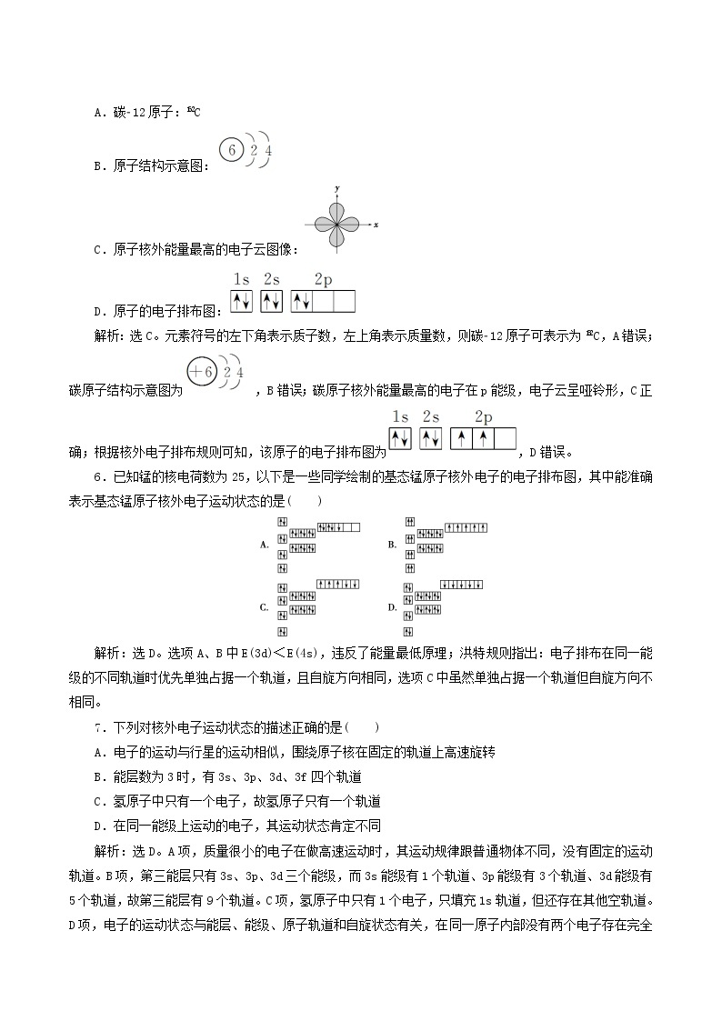 人教版 (新课标) 选修3 第1章 原子结构与性质 第1节 第2课时 基态原子的核外电子排布原子轨道练习题02