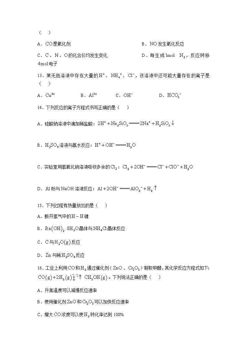 江苏省徐州市沛县2021-2022学年高二上学期第一次学情调研化学(必修)试题含答案第3页