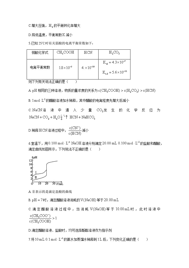 山东省临沂市兰山区、罗庄区2021-2022学年高二上学期中考试化学试题含答案第3页