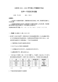 湖北省石首市2021-2022学年高一上学期期中考试化学试题含答案