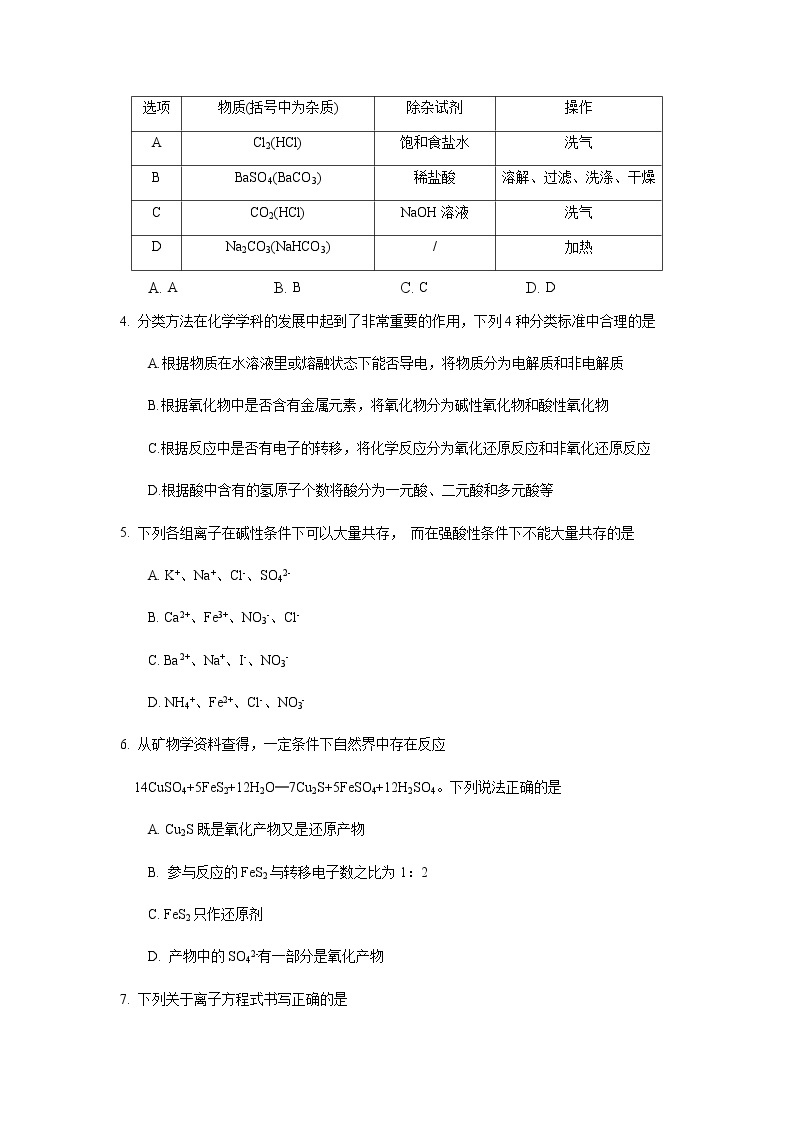 湖北省石首市2021-2022学年高一上学期期中考试化学试题含答案02