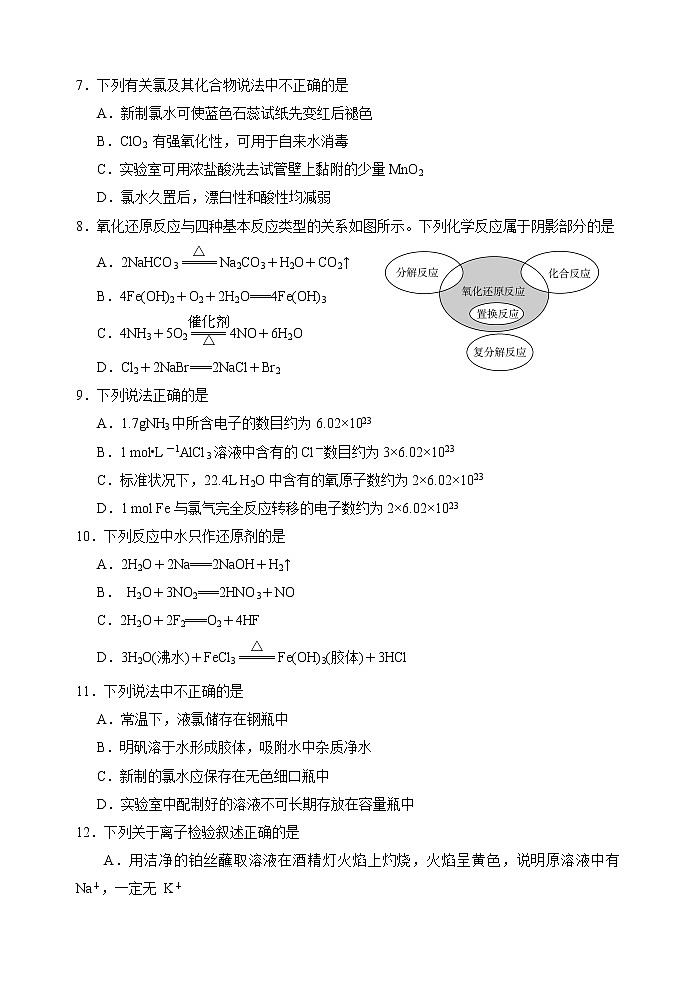 2021-2022江苏省金湖中学、涟水中学等七校高一第一学期期中大联考化学试卷第2页