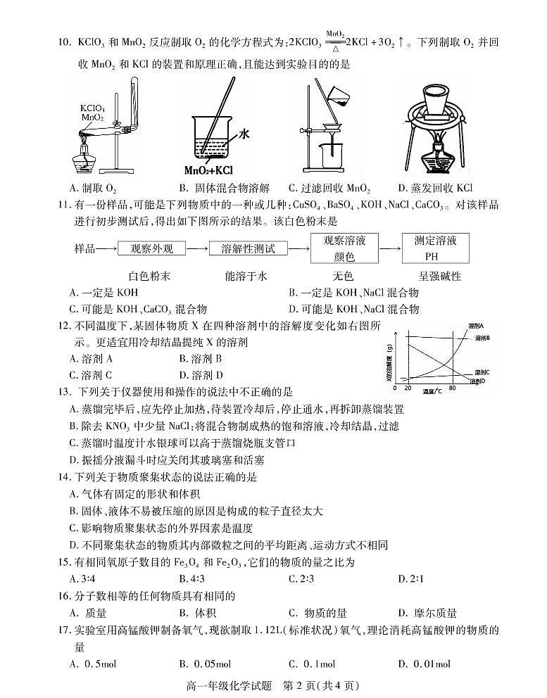 江苏省徐州市沛县2021-2022学年高一上学期第一次学情调研化学试题PDF版含答案02