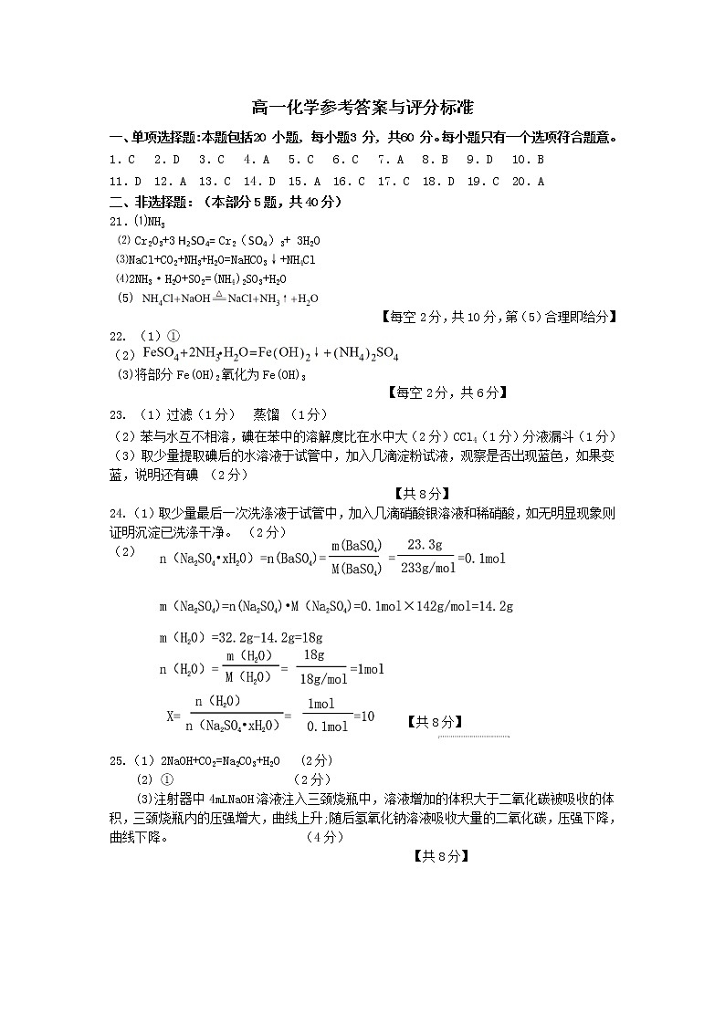 江苏省徐州市沛县2021-2022学年高一上学期第一次学情调研化学试题PDF版含答案01