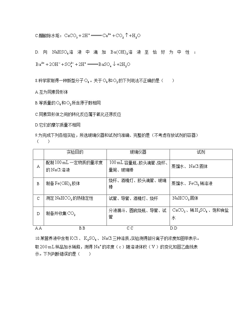 山东省临沂市兰山区、罗庄区2021-2022学年高一上学期中考试化学试题含答案03