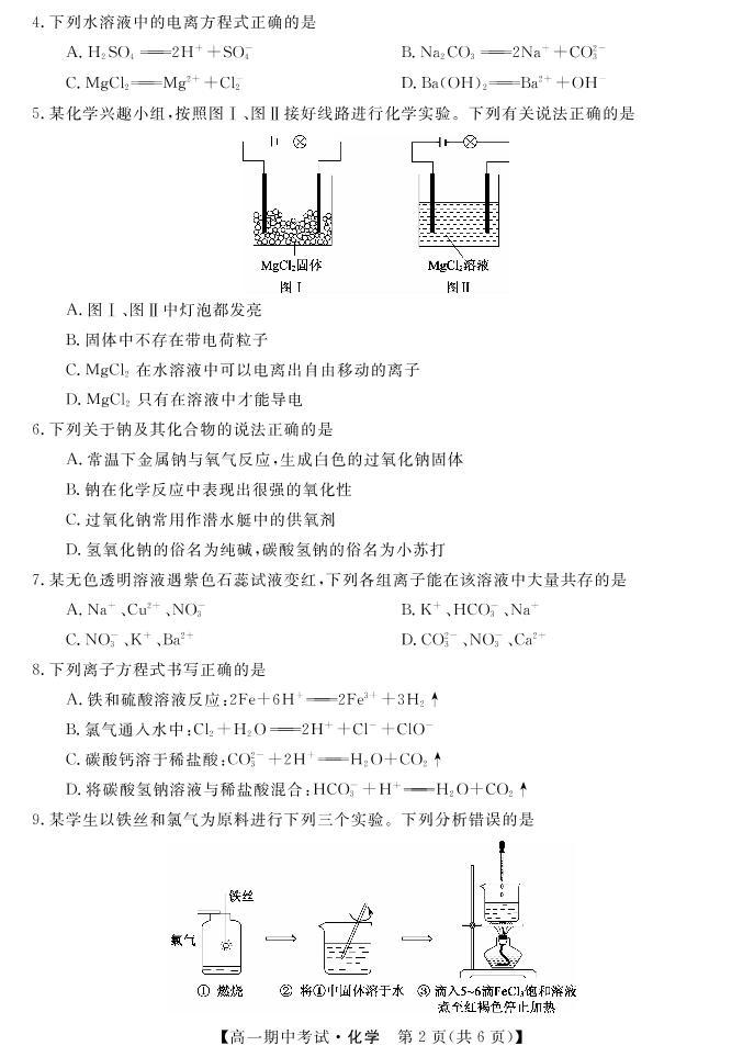 湖南省天壹名校联盟2021-2022学年高一上学期期中考试化学试题PDF版含答案02