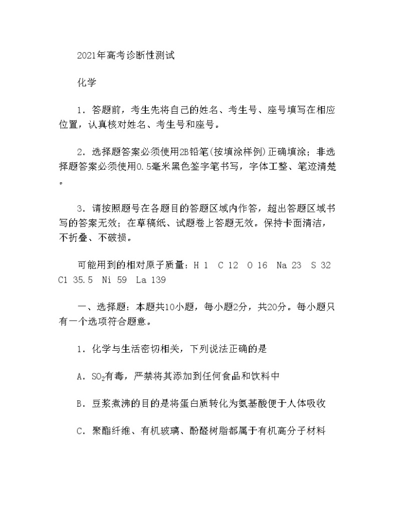 山东省烟台市2021届高三一模考试化学试题（含答案）01