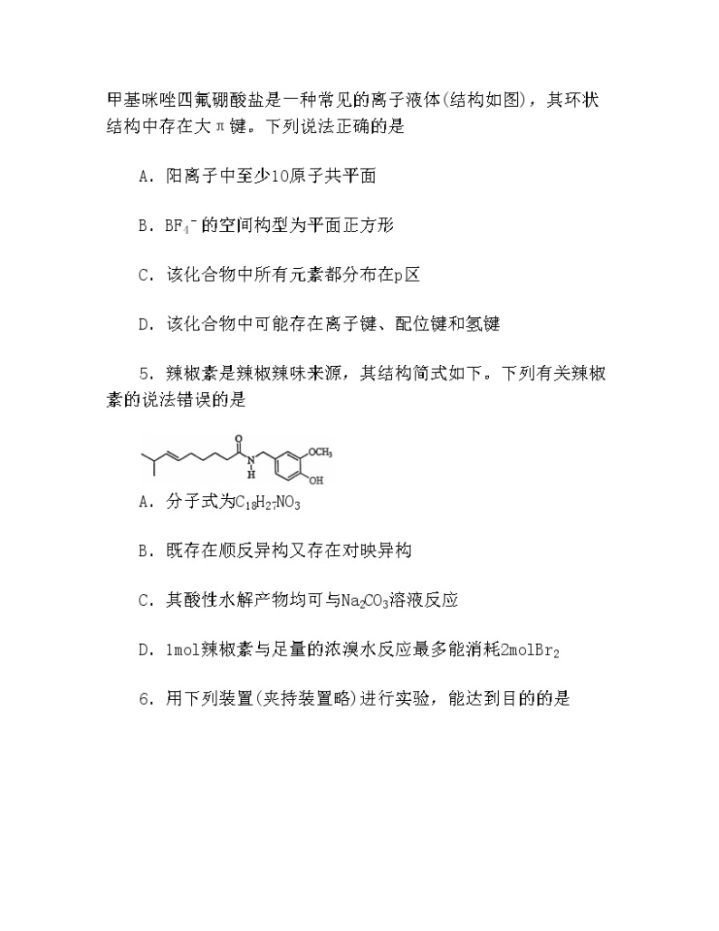 山东省烟台市2021届高三一模考试化学试题（含答案）03