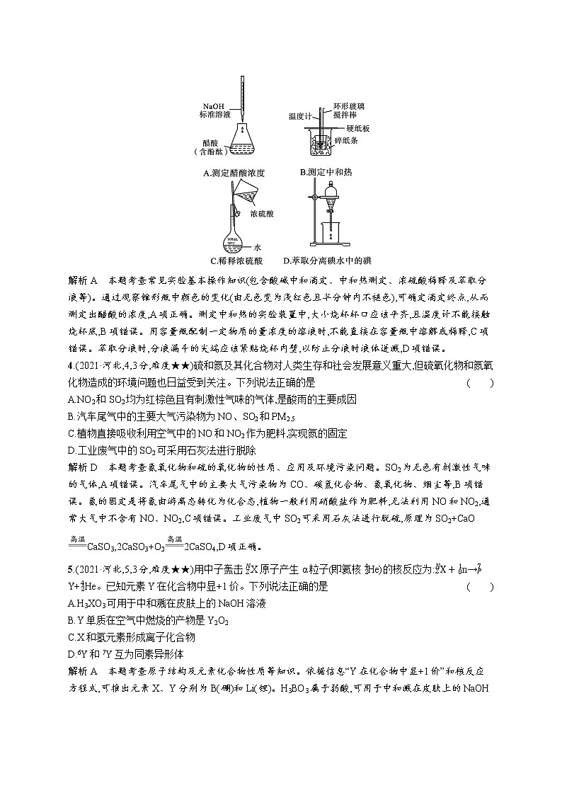 2021年普通高中学业水平选择性考试化学(河北卷)02