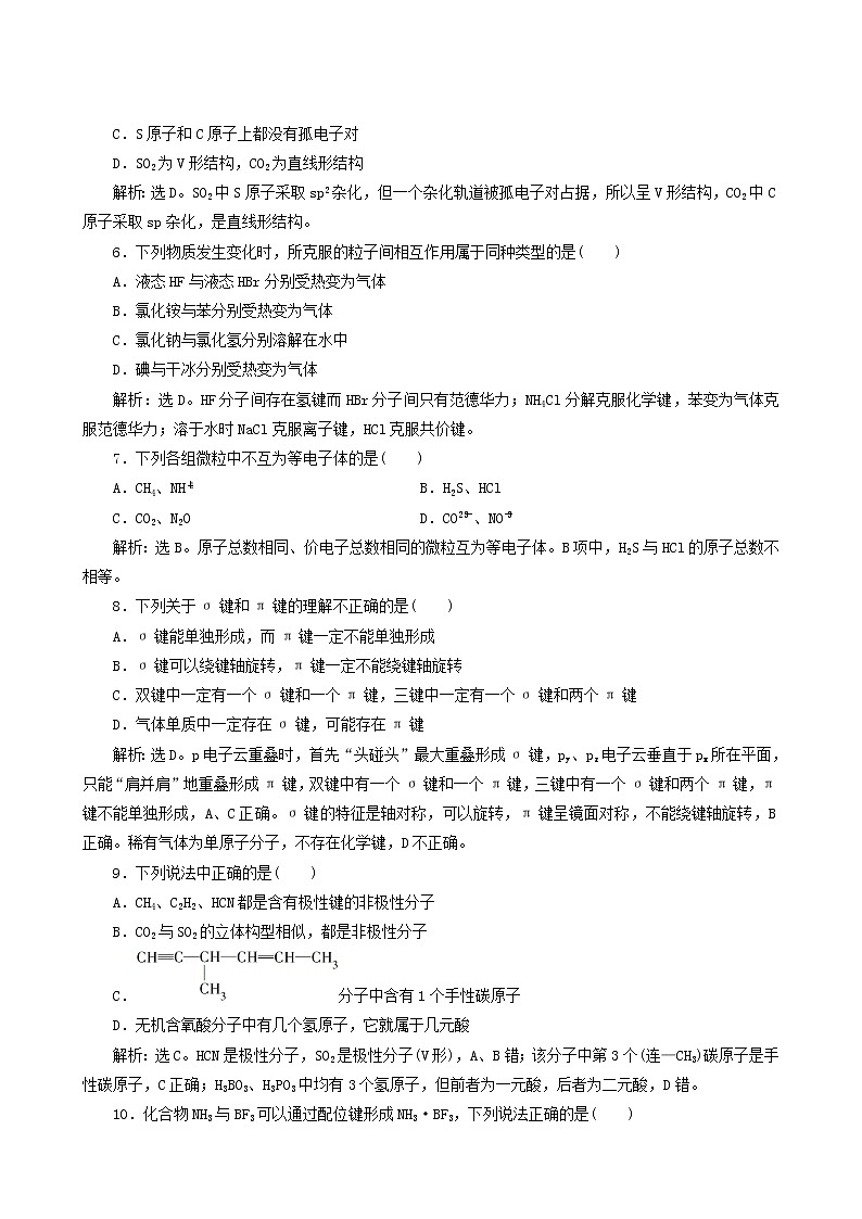 人教版 (新课标) 选修3 第2章 分子结构与性质章末过关检测a第2页