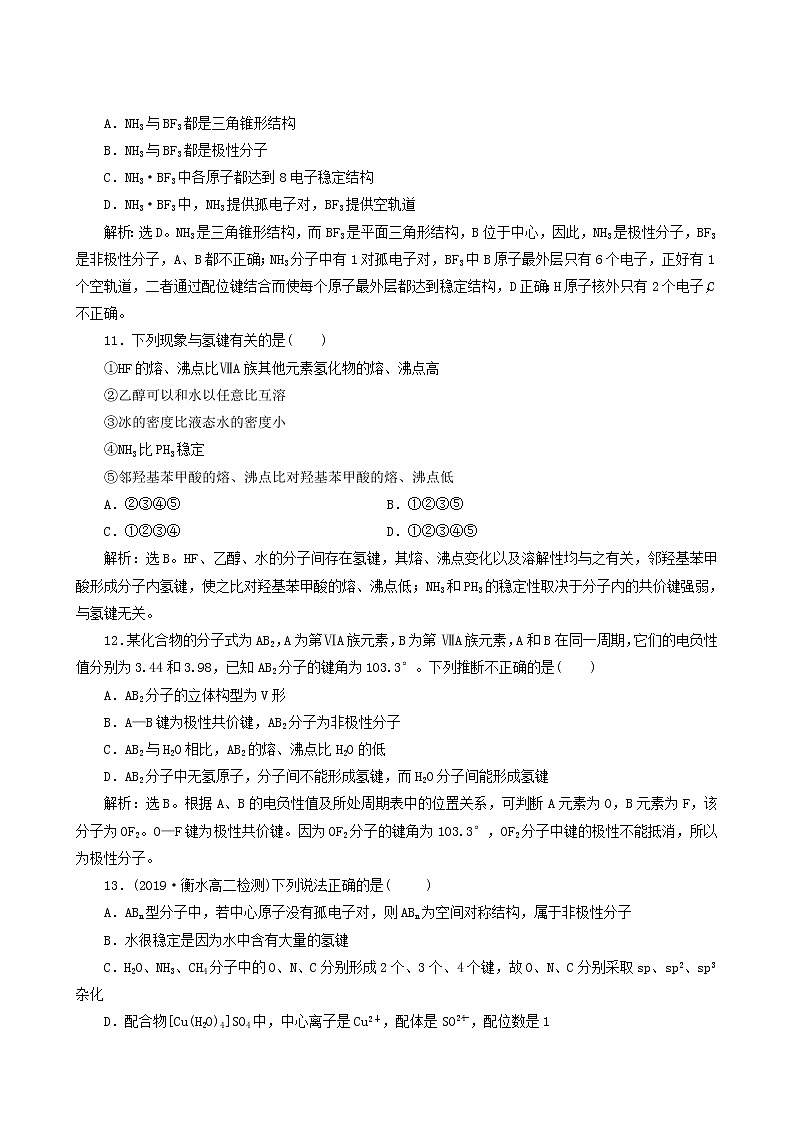 人教版 (新课标) 选修3 第2章 分子结构与性质章末过关检测a第3页