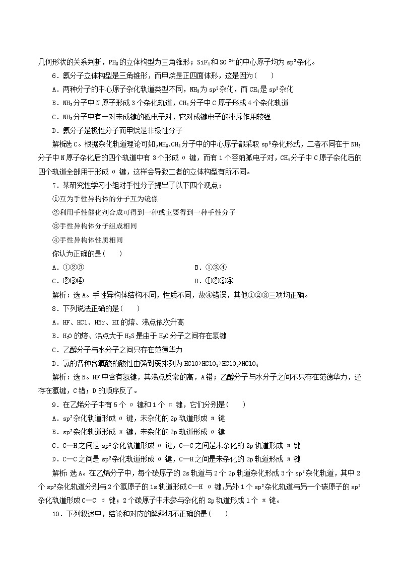 人教版 (新课标) 选修3 第2章 分子结构与性质章末过关检测b02