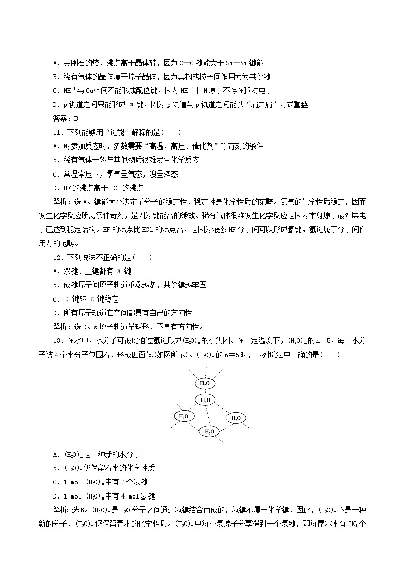 人教版 (新课标) 选修3 第2章 分子结构与性质章末过关检测b03