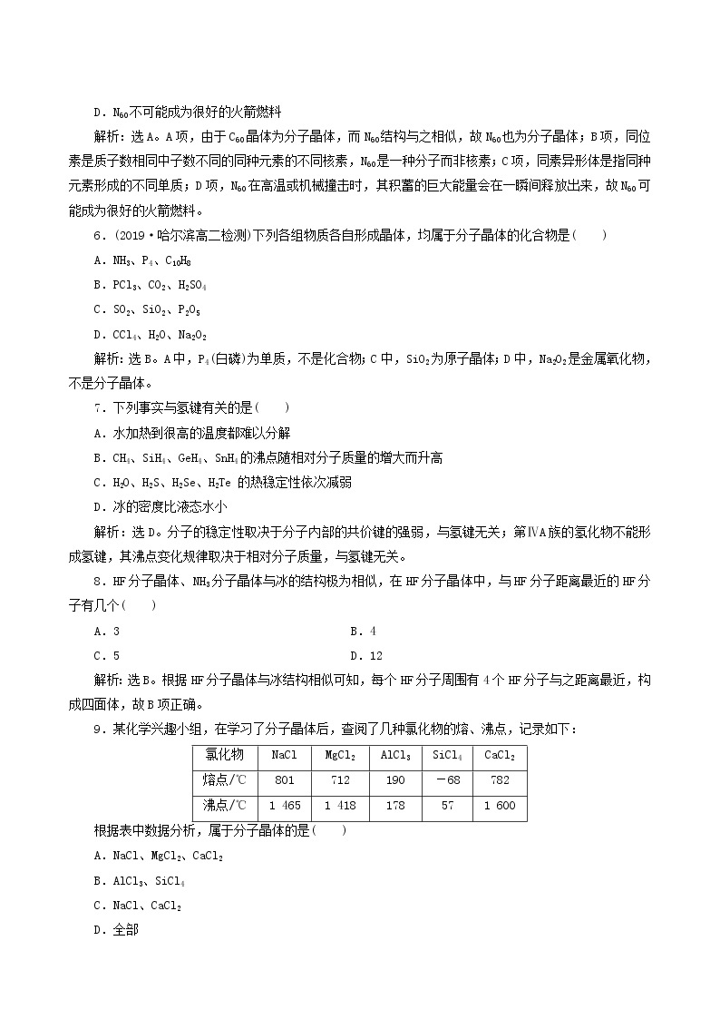 人教版 (新课标) 选修3 第3章 晶体结构与性质 第2节 第1课时 分子晶体练习题02