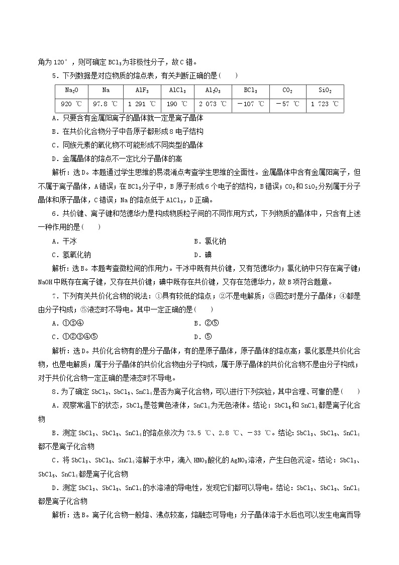 人教版 (新课标) 选修3 第3章 晶体结构与性质章末过关检测b02