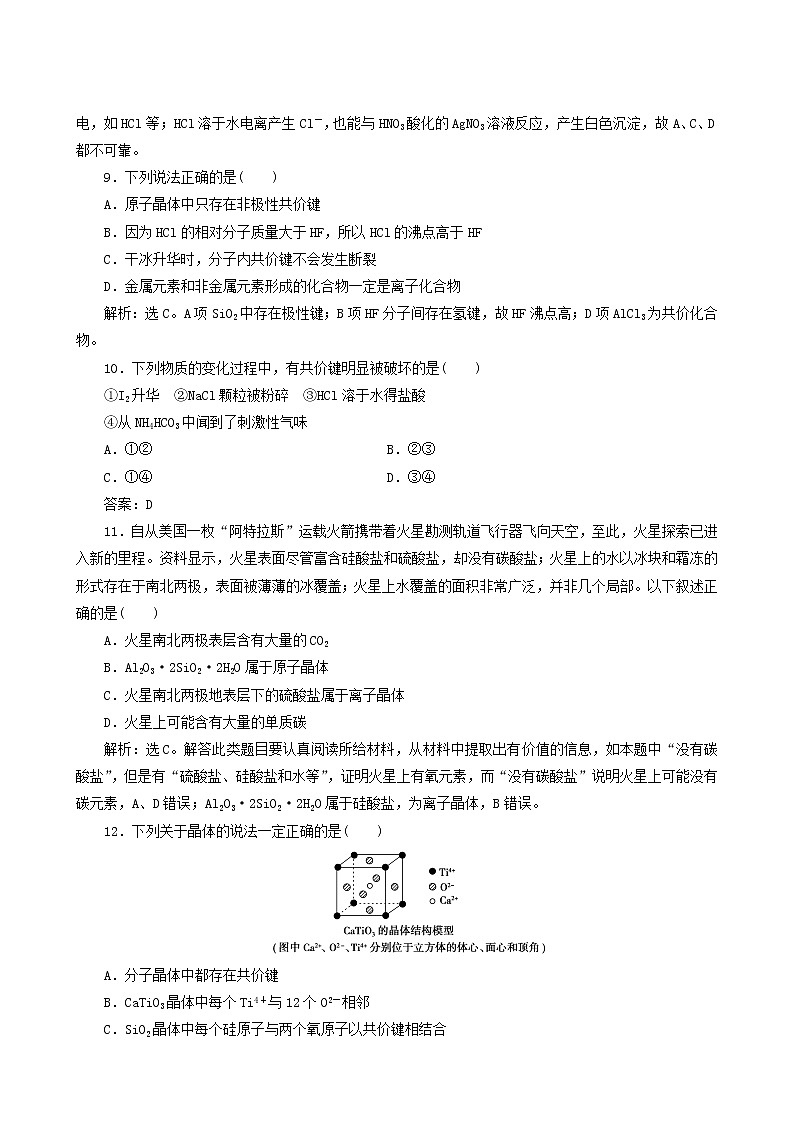 人教版 (新課標(biāo)) 選修3 第3章 晶體結(jié)構(gòu)與性質(zhì)章末過(guò)關(guān)檢測(cè)b第3頁(yè)