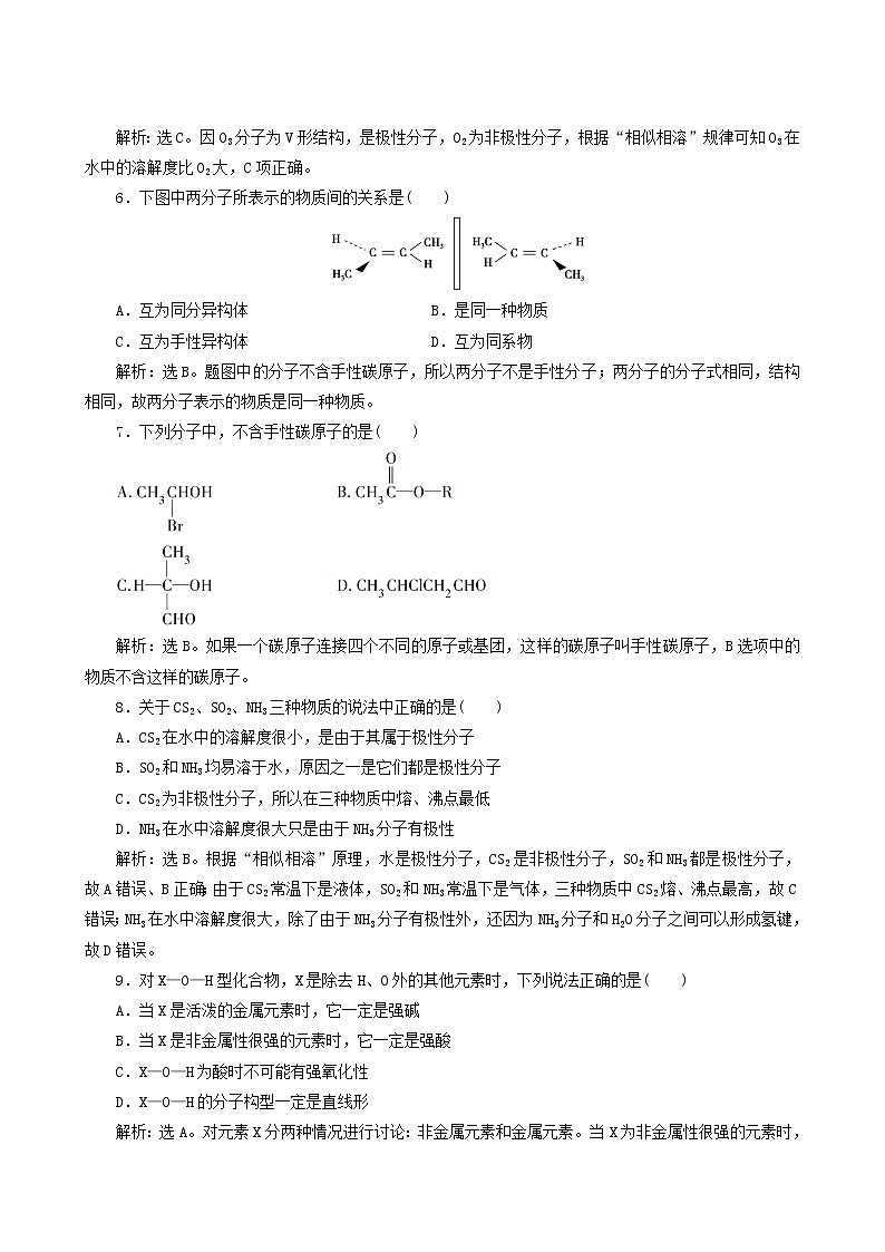 人教版 (新课标) 选修3 第2章 分子结构与性质 第3节 第2课时 溶解性手性无机含氧酸分子的酸性练习题02