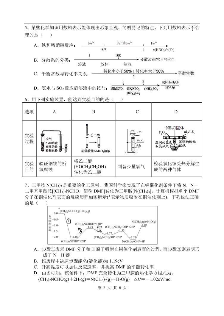河南省实验中学2022届高三上学期期中考试化学含答案02